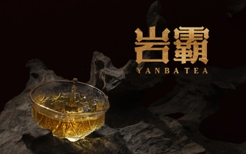 岩霸茶业