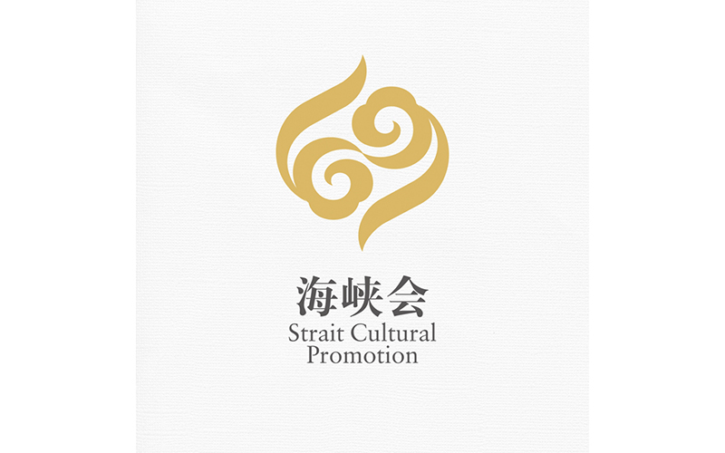 海峡会