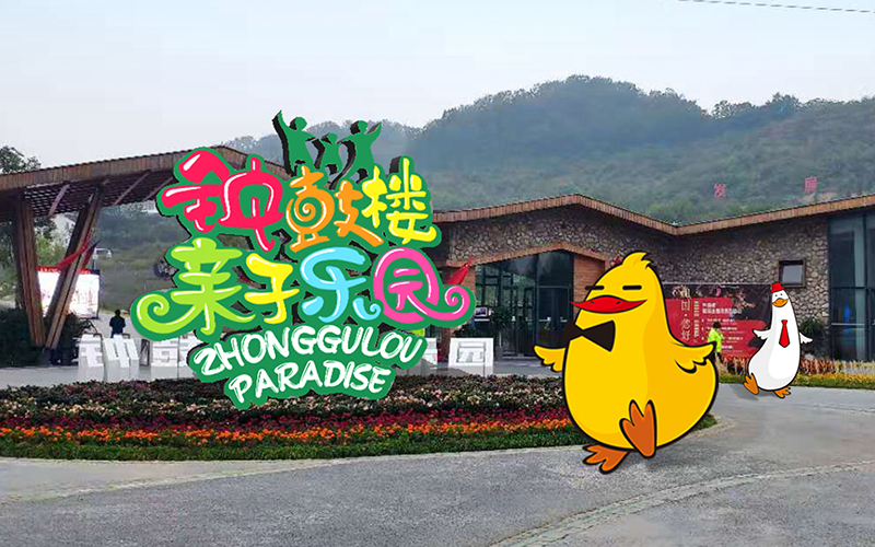 钟鼓楼儿童乐园