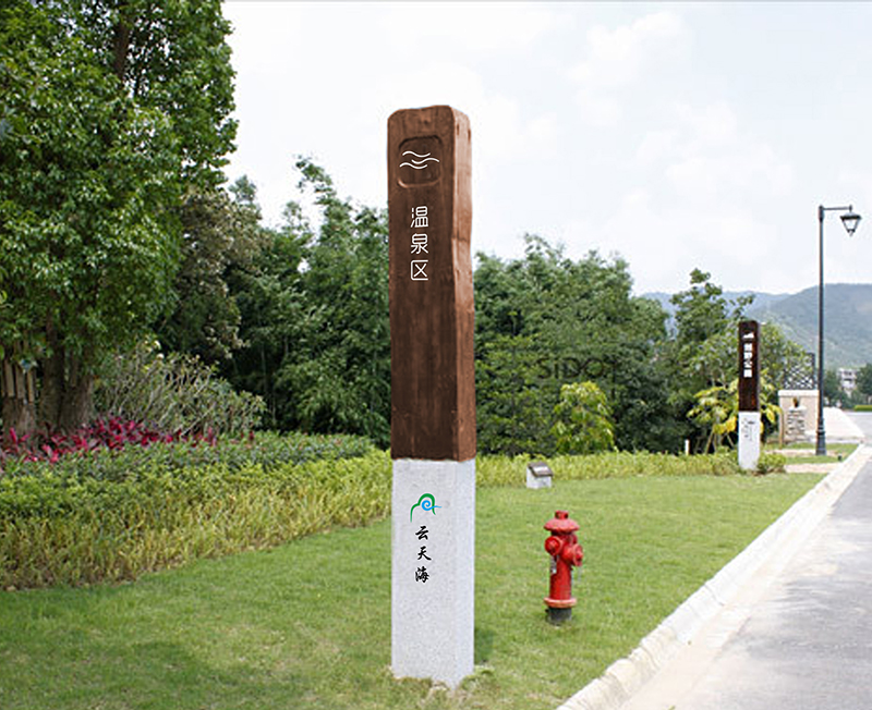 云天海温泉度假村导视