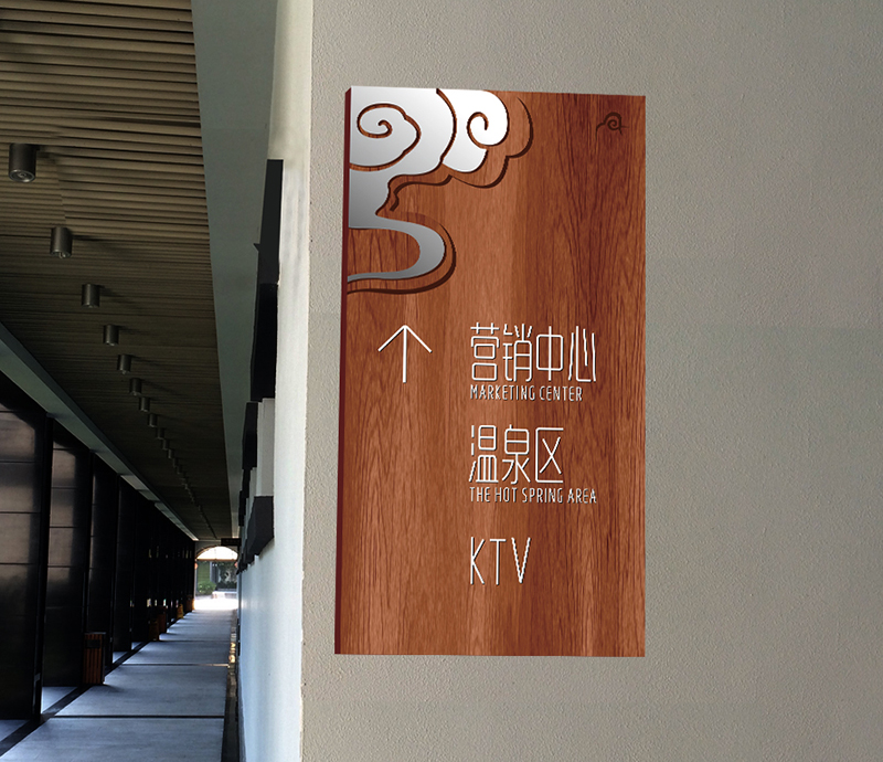 云天海温泉度假村导视